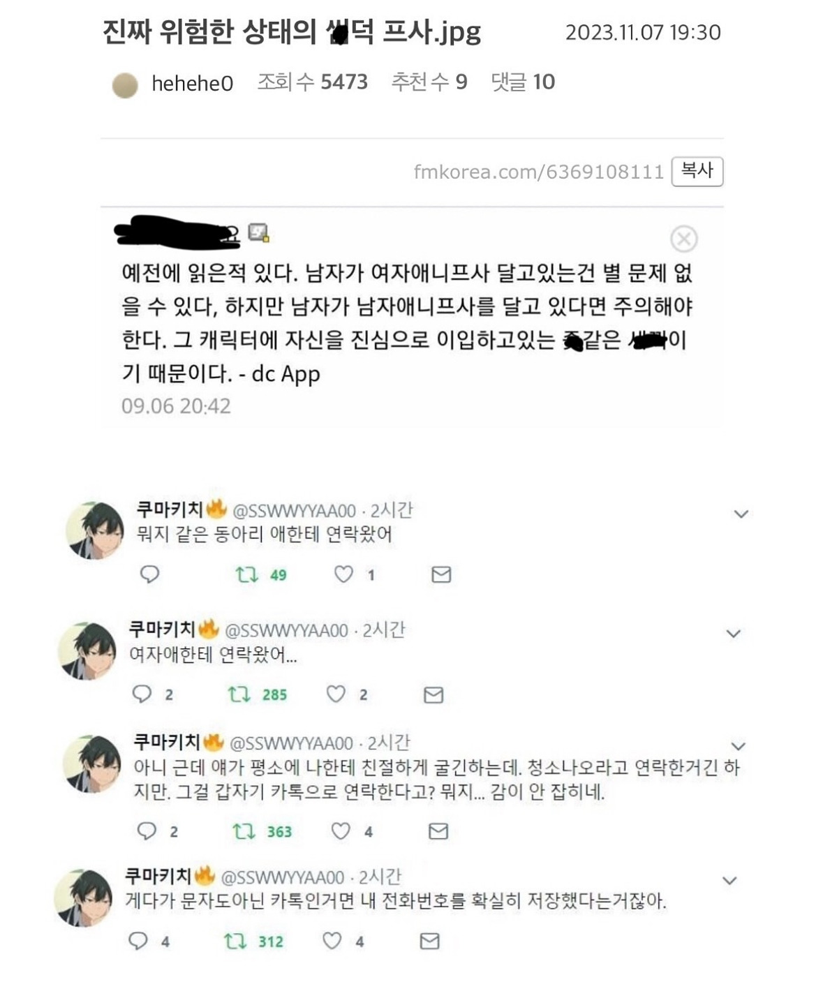 꼭 걸러야 한다는 씹덕 프사...jpg | 인스티즈