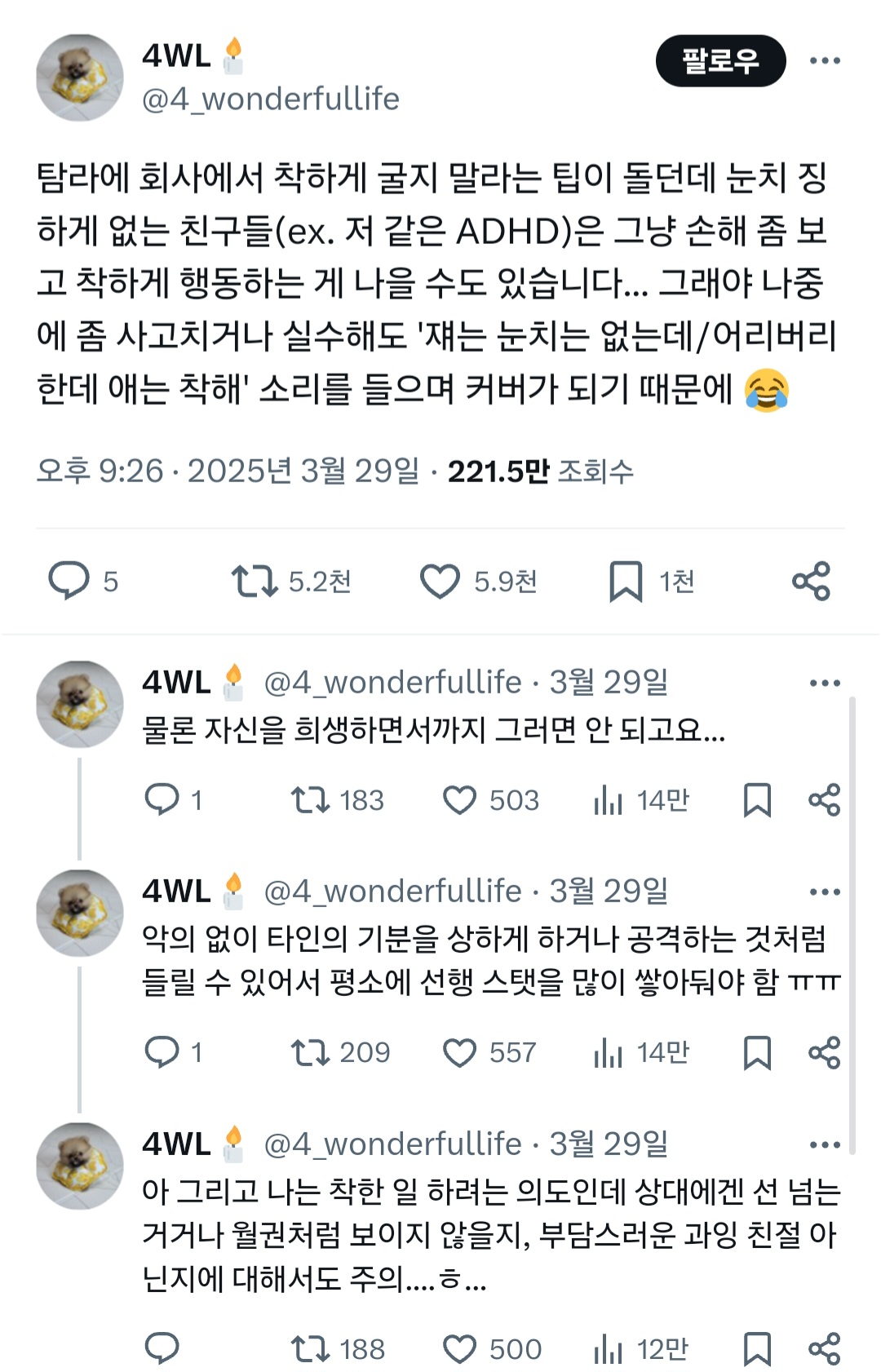  회사에서 싸가지 없게 굴지 마세요 트위터식 사회생활은 정말 고난길만 열립니다.twt..