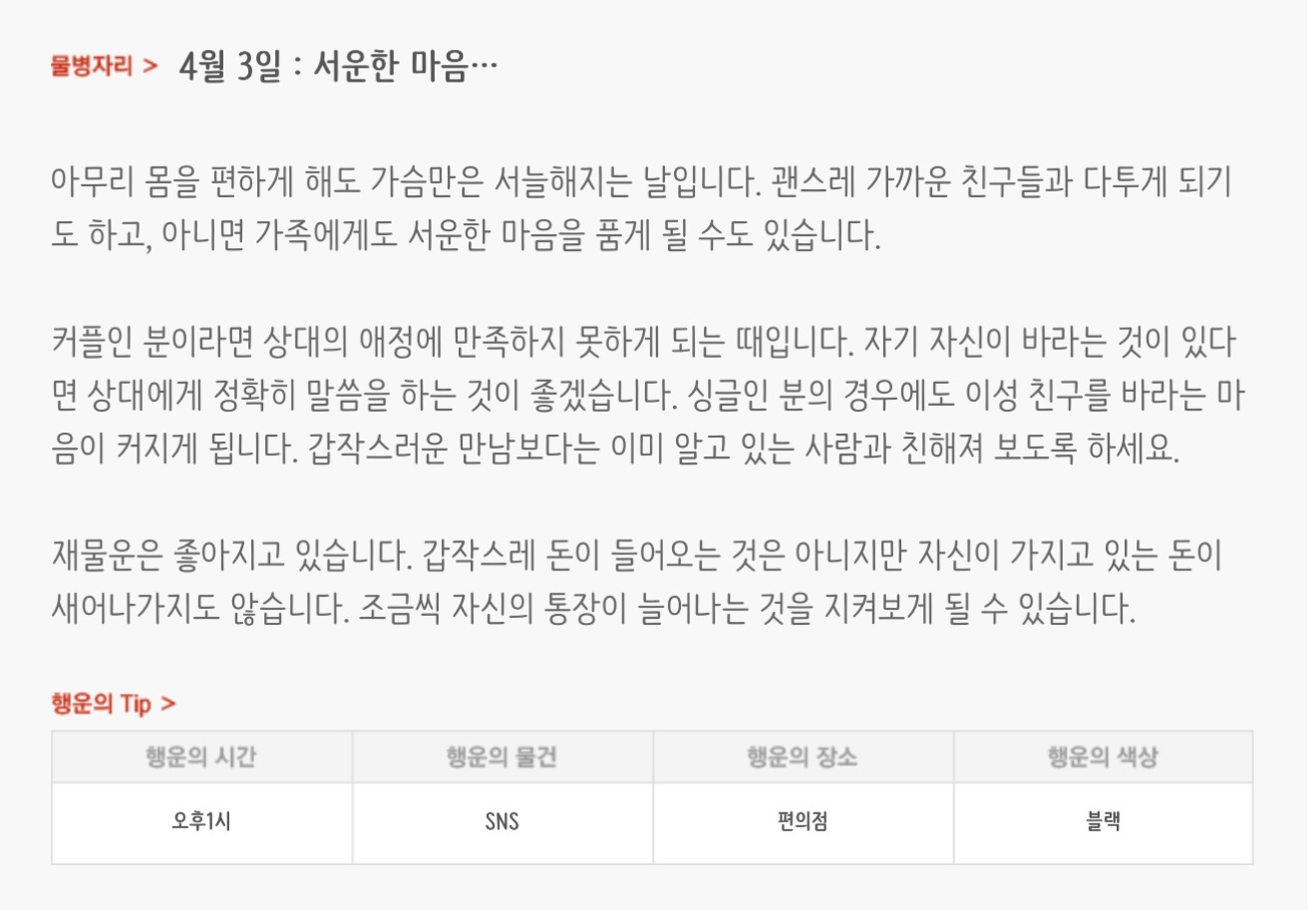 하루전에 미리보는 4월 3일 별자리운세 | 인스티즈