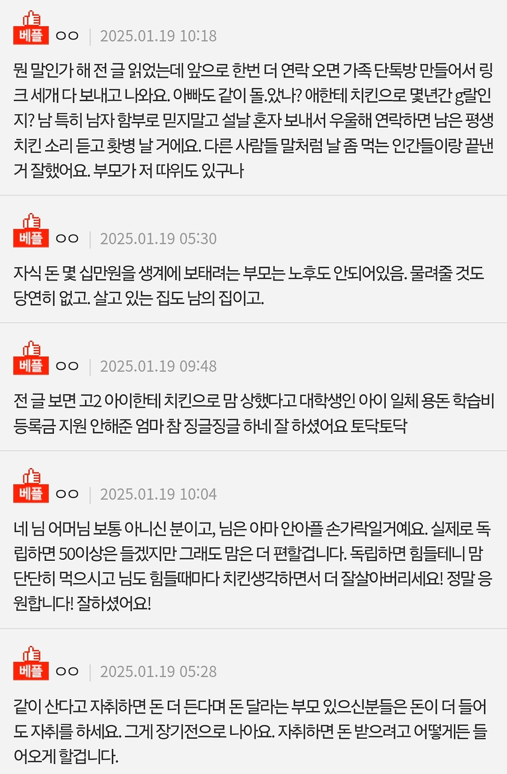 치킨 때문에 엄마랑 결국 연 끊었습니다 | 인스티즈