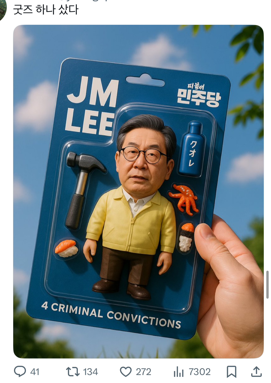 진짜 정말 심각한 이낙연당(새미래민주당)의 이재명 혐오 조롱.... 대놓고 윤석열 편 된 이낙연당 지지자들 근황.X | 인스티즈