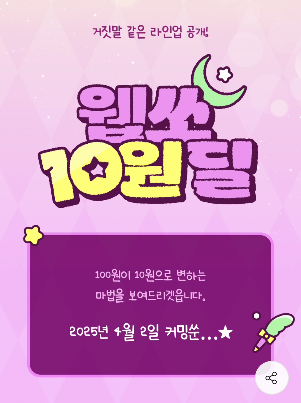 리디 웹소설 1편당 10원 이벤트 | 인스티즈