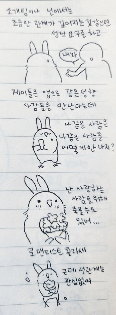 에이섹슈얼이 말하는 에이섹슈얼: "저같은 소수자는 어떻게 사람을 만나야할까요?".twt | 인스티즈