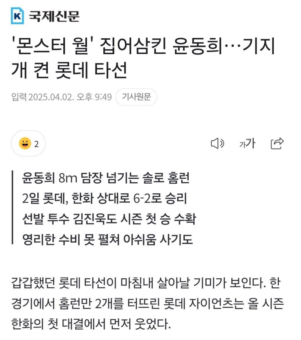  &apos;몬스터 월&apos; 집어삼킨 윤동희…기지개 켠 롯데 타선