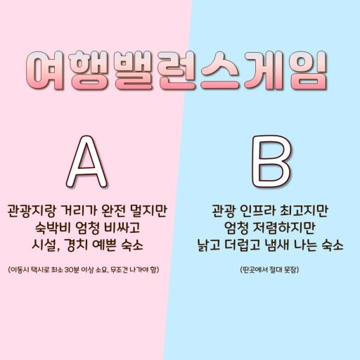  당신이라면 어느숙소에 묵을것인가?2