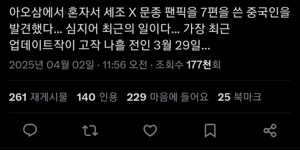  아오삼에서 세조× 문종 팬픽을 일년째 쓰는 중국인. txt