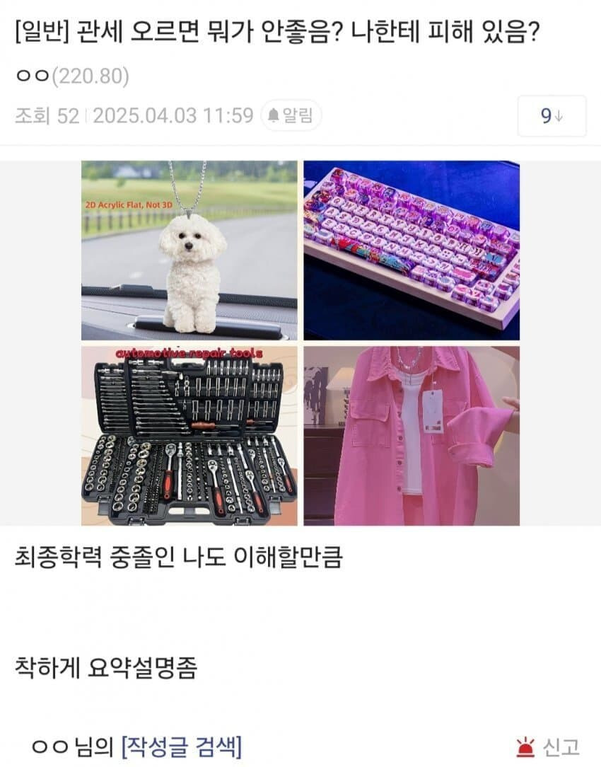 관세 오르면 뭐가 안좋음? | 인스티즈