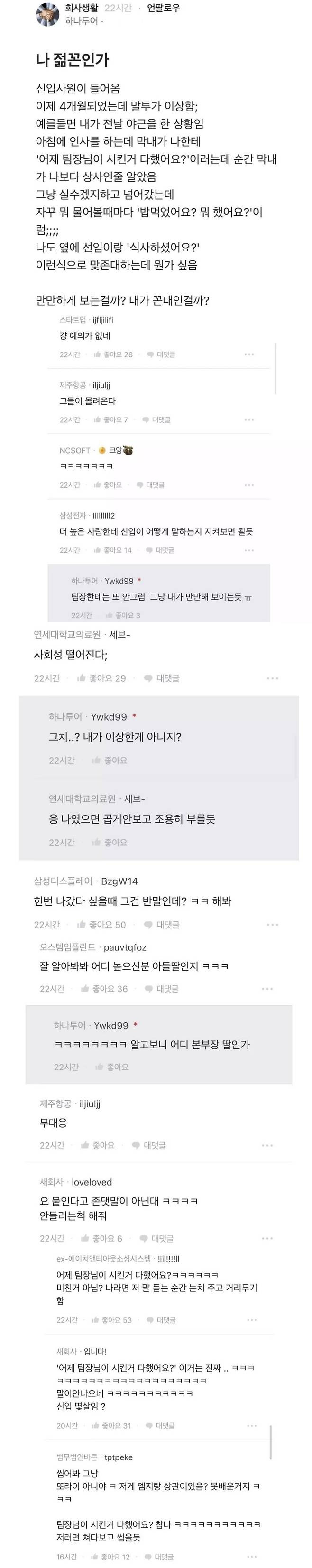  4개월 된 신입 말투 이게 맞아?