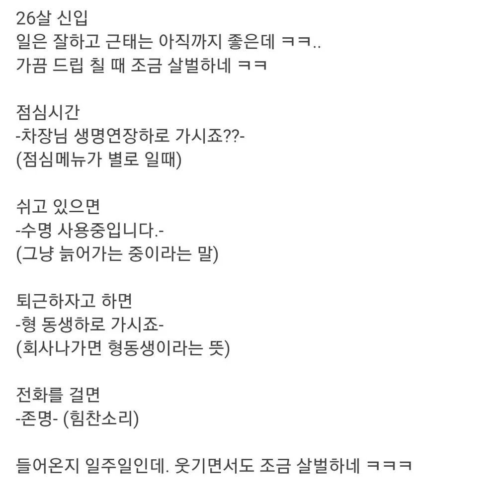  어딘가 이상한 26살 신입사원