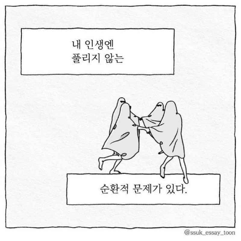 인생의 모순 | 인스티즈