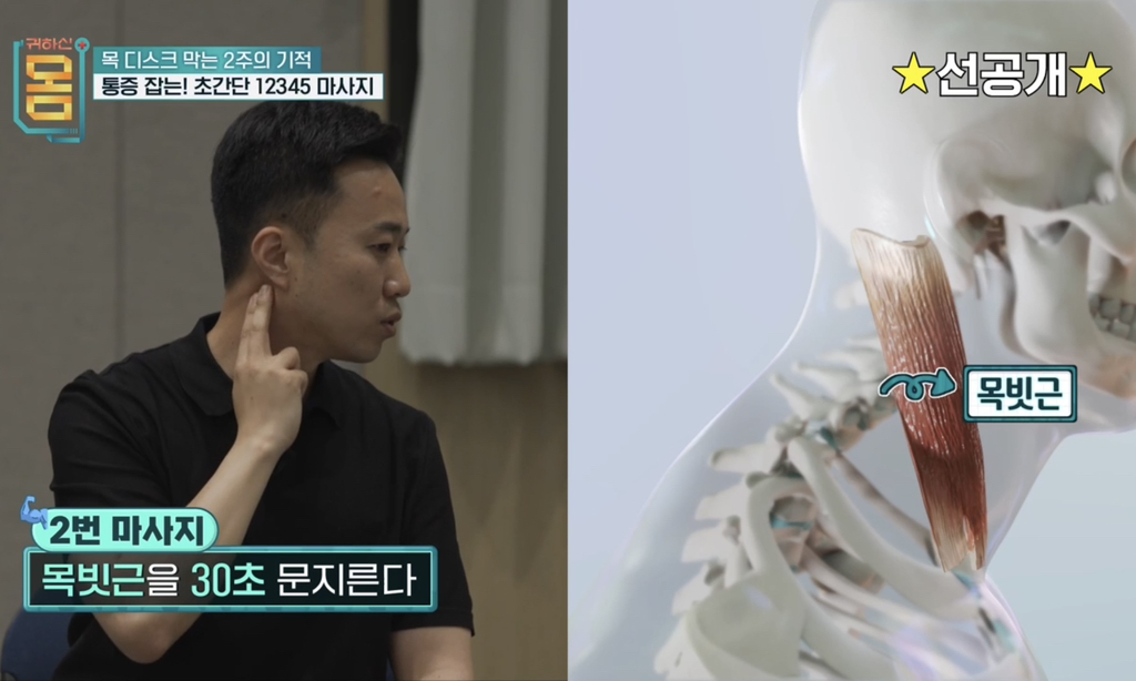 거북목 일자목 통증 완화 12345 마사지 | 인스티즈