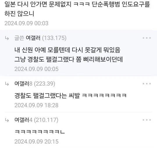 일본인 팼는데 그냥 경찰서 도망나왔는데.jpg | 인스티즈