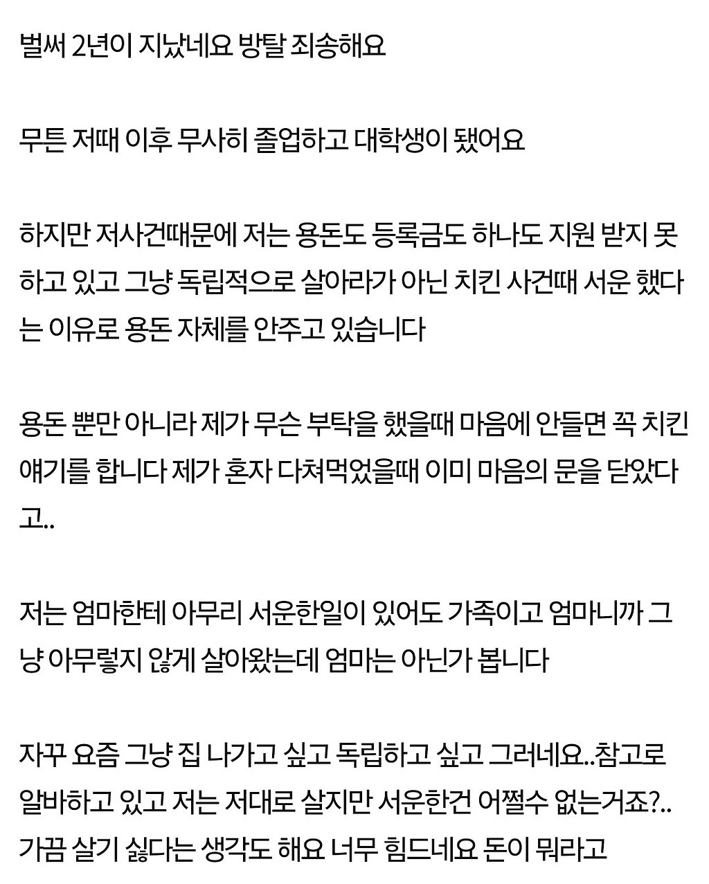 치킨 때문에 엄마랑 결국 연 끊었습니다 | 인스티즈