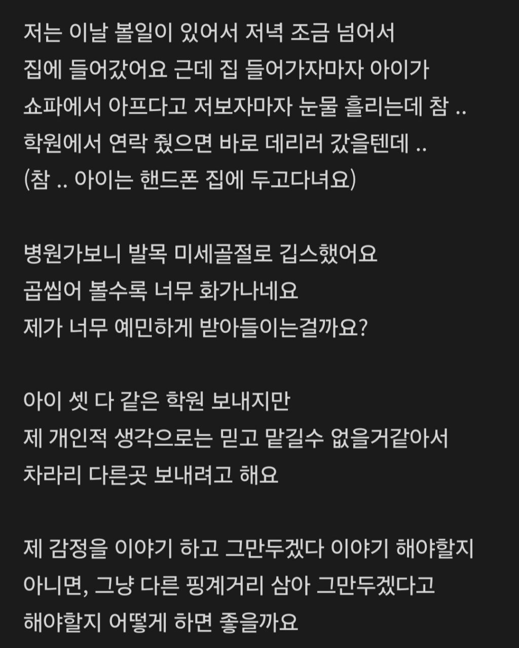 아이학원선생님 곱씹어볼수록 화가나네요 | 인스티즈
