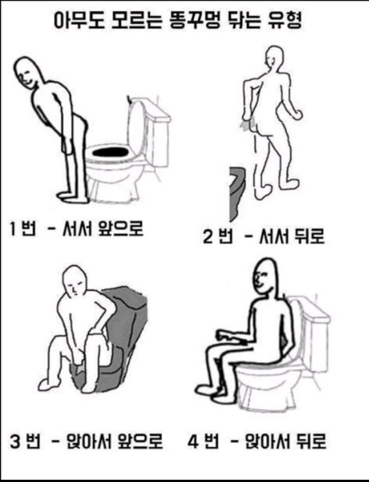  서로가 이해못하는 똥구멍 닦는 유형.jpg