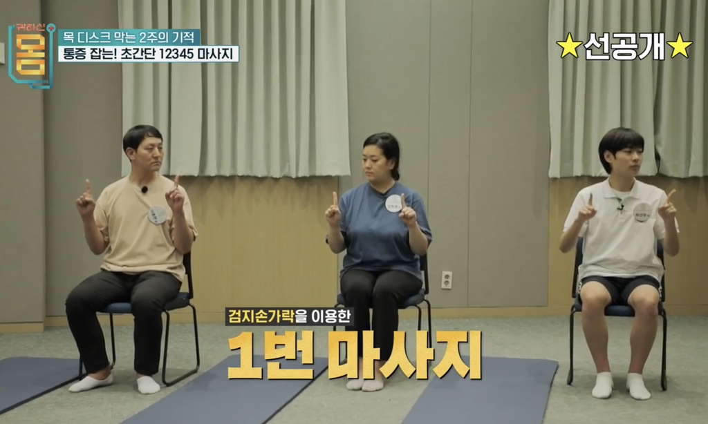 거북목 일자목 통증 완화 12345 마사지 | 인스티즈