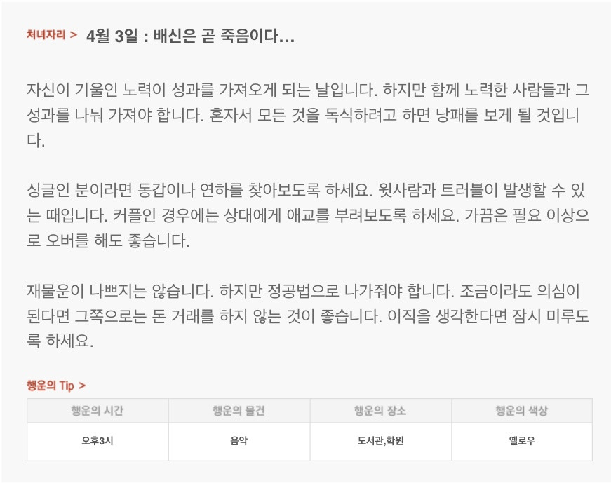 하루 전에 미리 보는 4월 3일 산수도인 별자리 운세 | 인스티즈