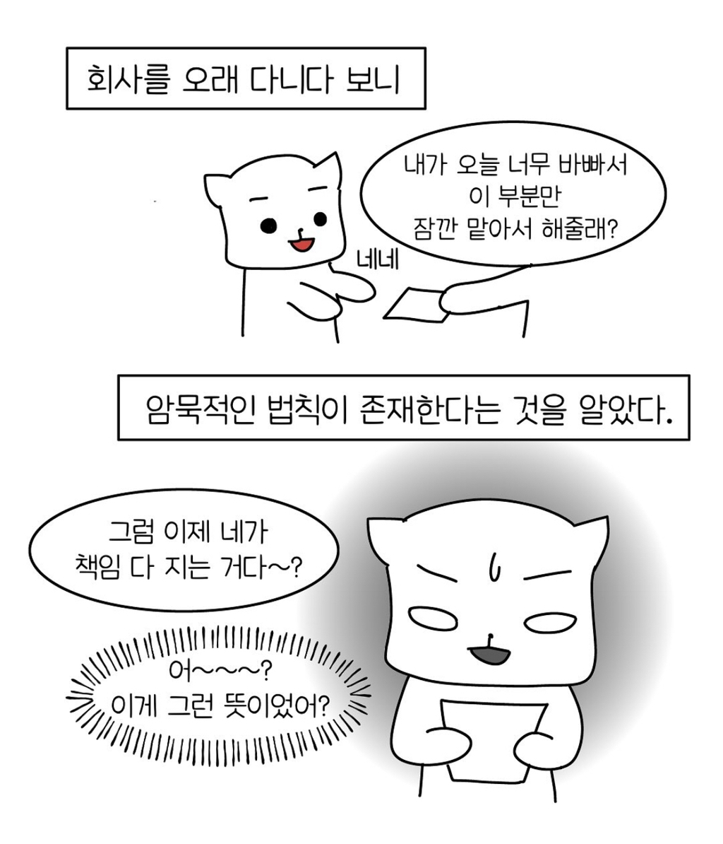 직장생활에서 암묵적인 룰 | 인스티즈