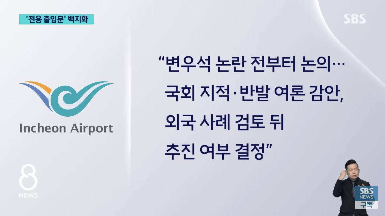 인천공항 연예인 전용 출입문 폐지됨 | 인스티즈