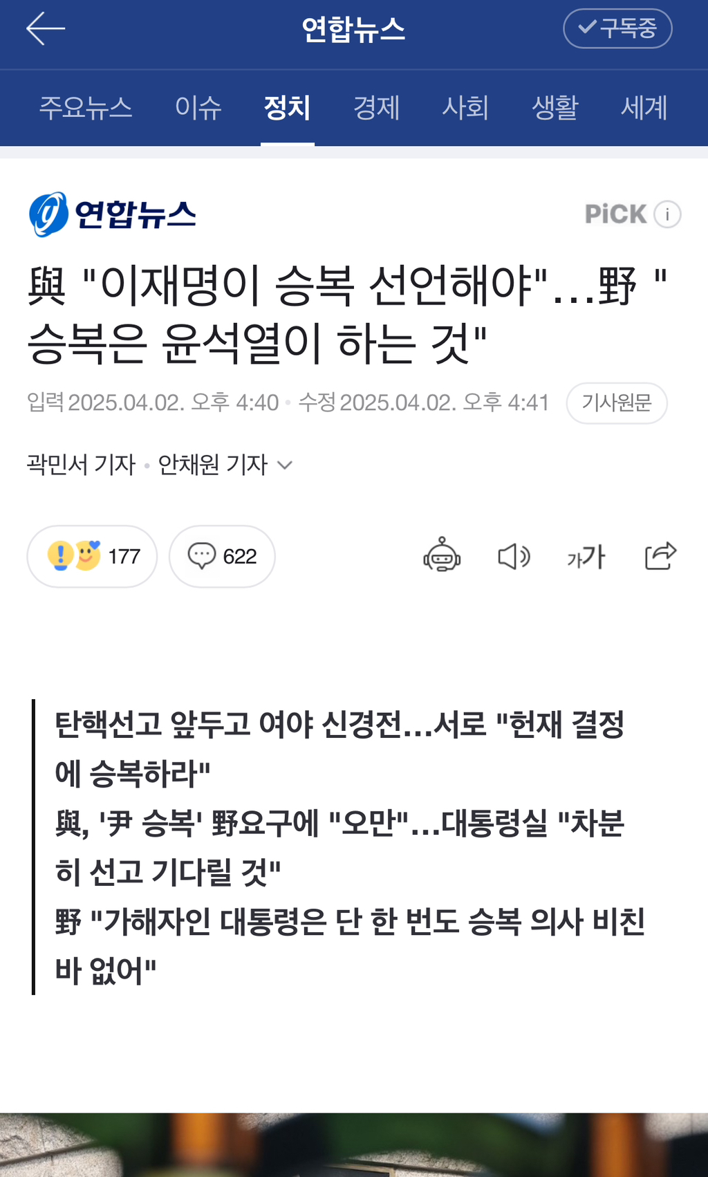  🚨연합) 與 이재명이 승복 선언해야…野 승복은 윤석열이 하는 것🚨🚨-댓따봉부탁..