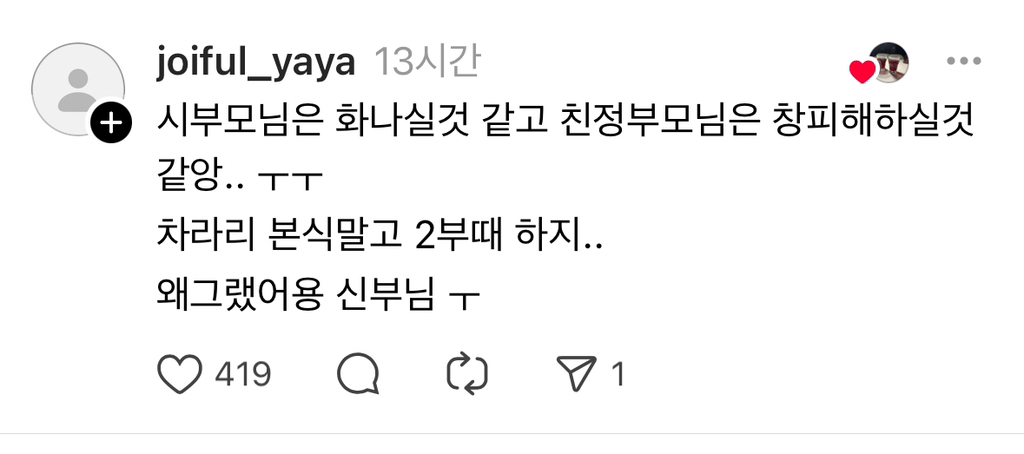  결혼식장에서 이런 축무 어떠냐는 주제로 300플 달린 스레드