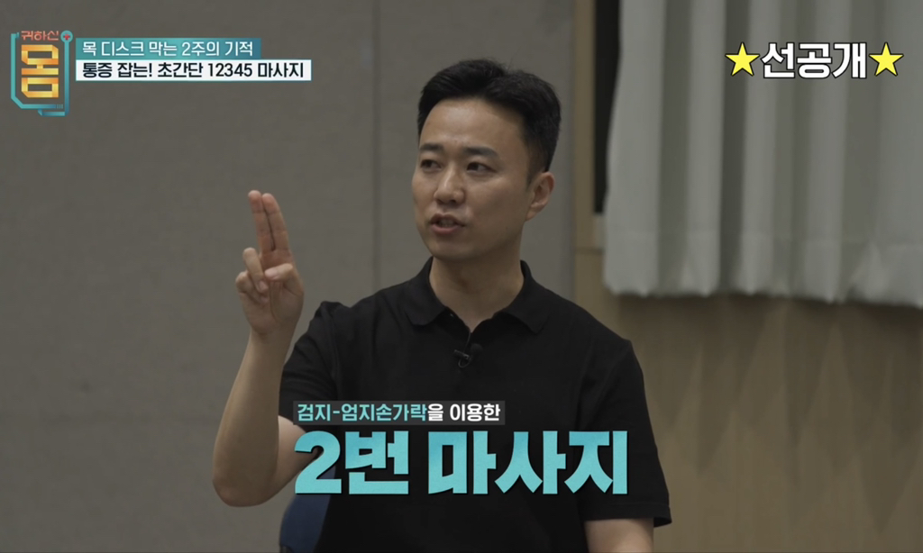 거북목 일자목 통증 완화 12345 마사지 | 인스티즈