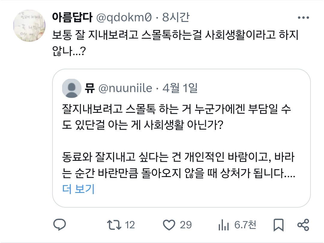 회사에서 싸가지 없게 굴지 마세요 트위터식 사회생활은 정말 고난길만 열립니다.twt | 인스티즈