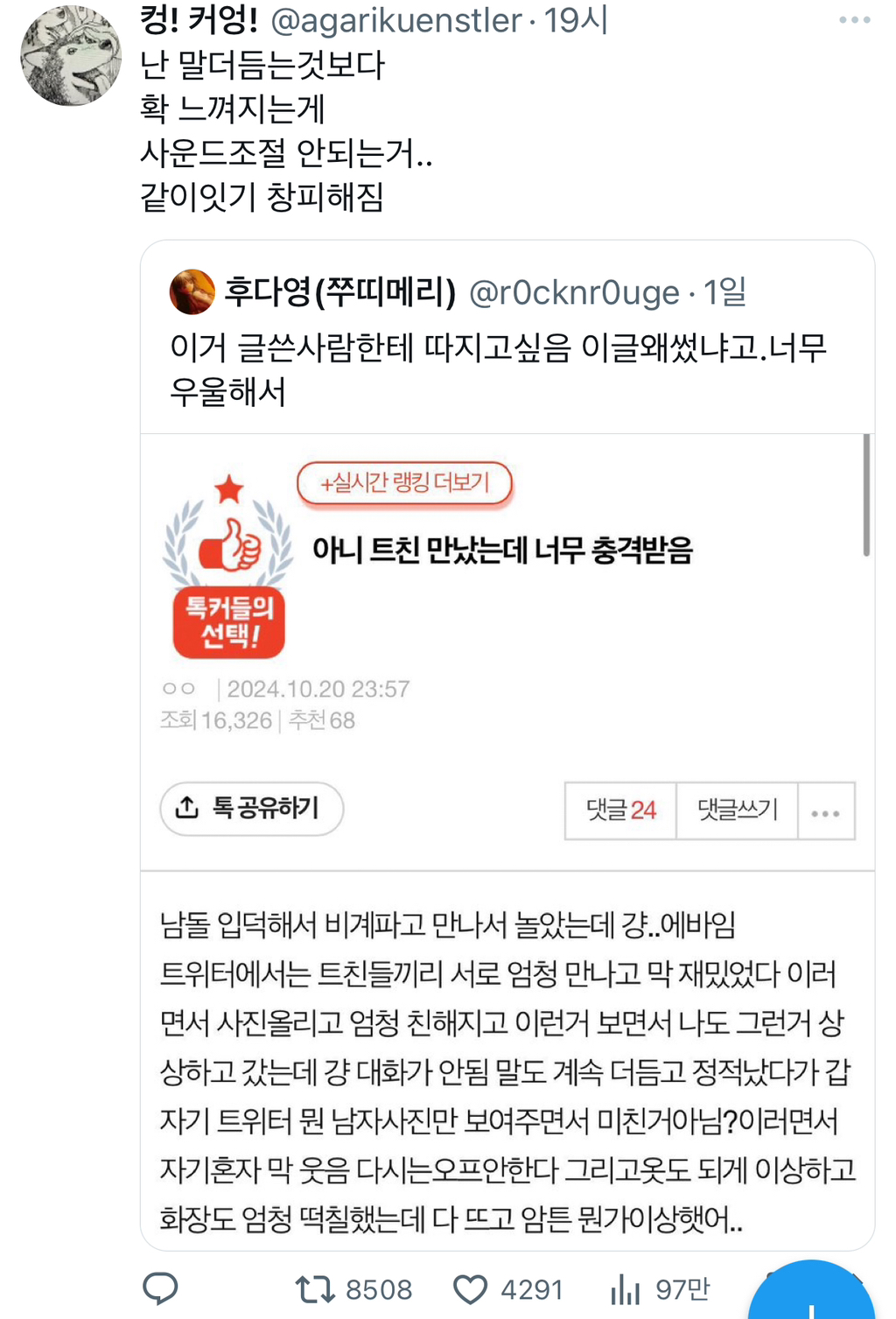  트친 만났는데 너무 충격받음