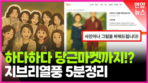 오픈AI가 쏘아 올린 '지브리 열풍'…당근마켓 주의보까지 | 인스티즈