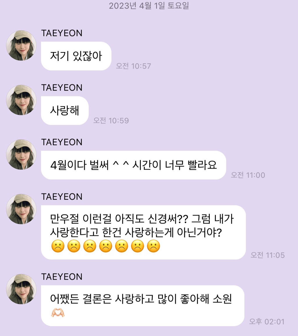  태연 만우절 버블이라는데1