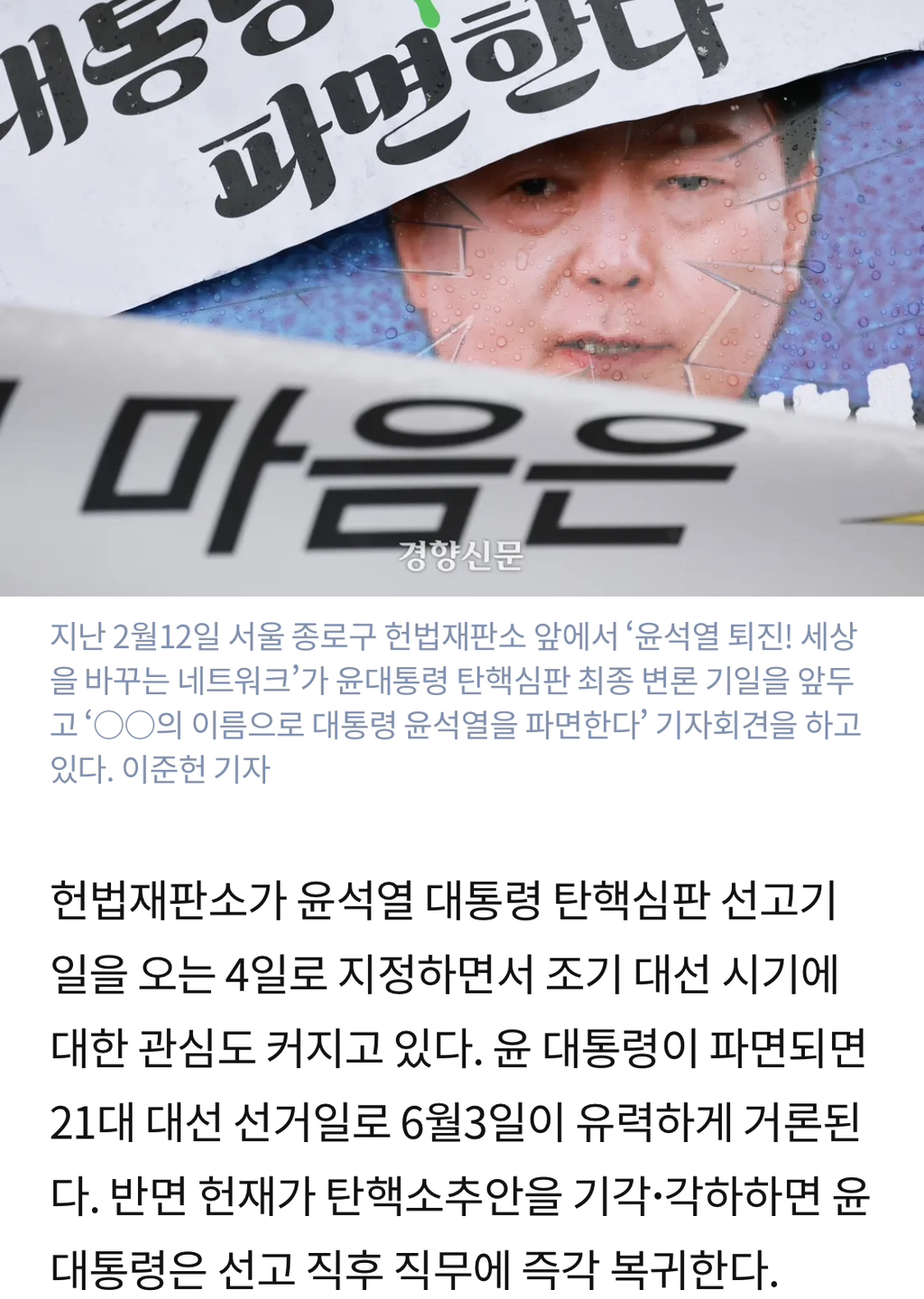 윤석열 파면이냐 복귀냐…조기 대선 땐 '6월3일' 선거일 유력 | 인스티즈