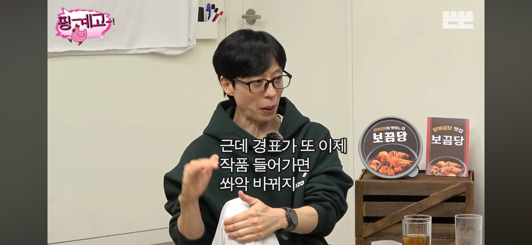 [핑계고] 고경표가 하고싶은거 다 하면서 사는 이유 | 인스티즈