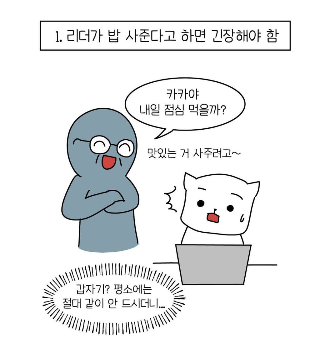 직장생활에서 암묵적인 룰 | 인스티즈