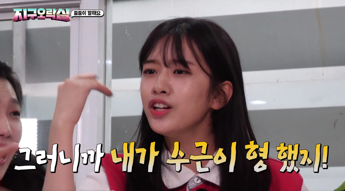 [지구오락실] 계속 눈치 보면서 말하다가 급발진 하는 안유진 | 인스티즈