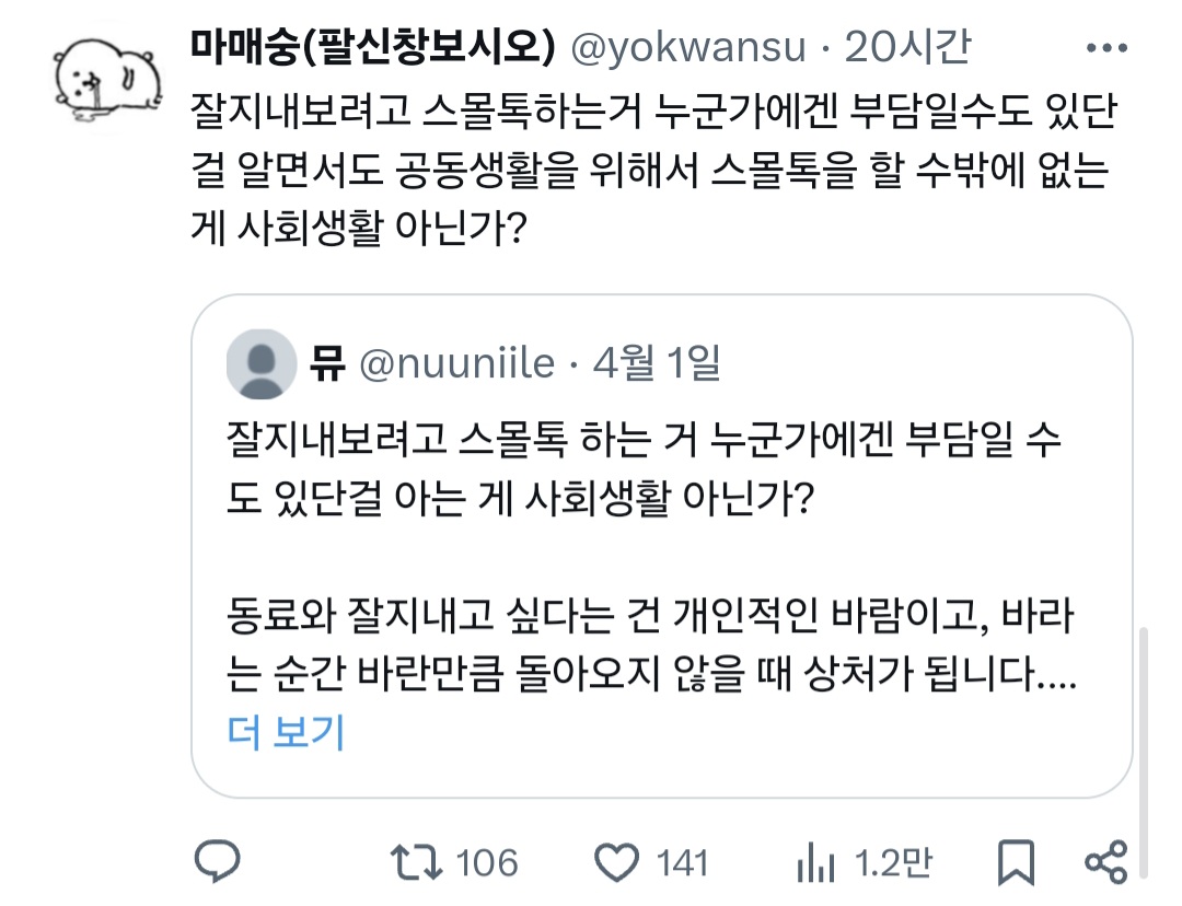 회사에서 싸가지 없게 굴지 마세요 트위터식 사회생활은 정말 고난길만 열립니다.twt | 인스티즈