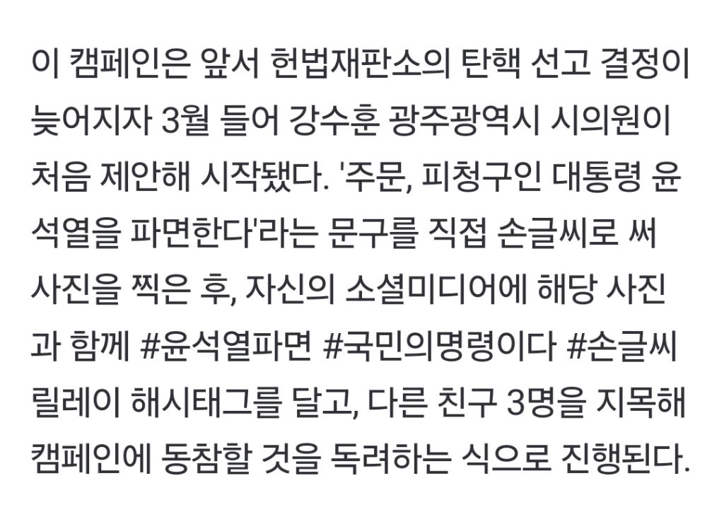 '주문, 피청구인 대통령 윤석열을 파면한다' 손글씨 확산 | 인스티즈