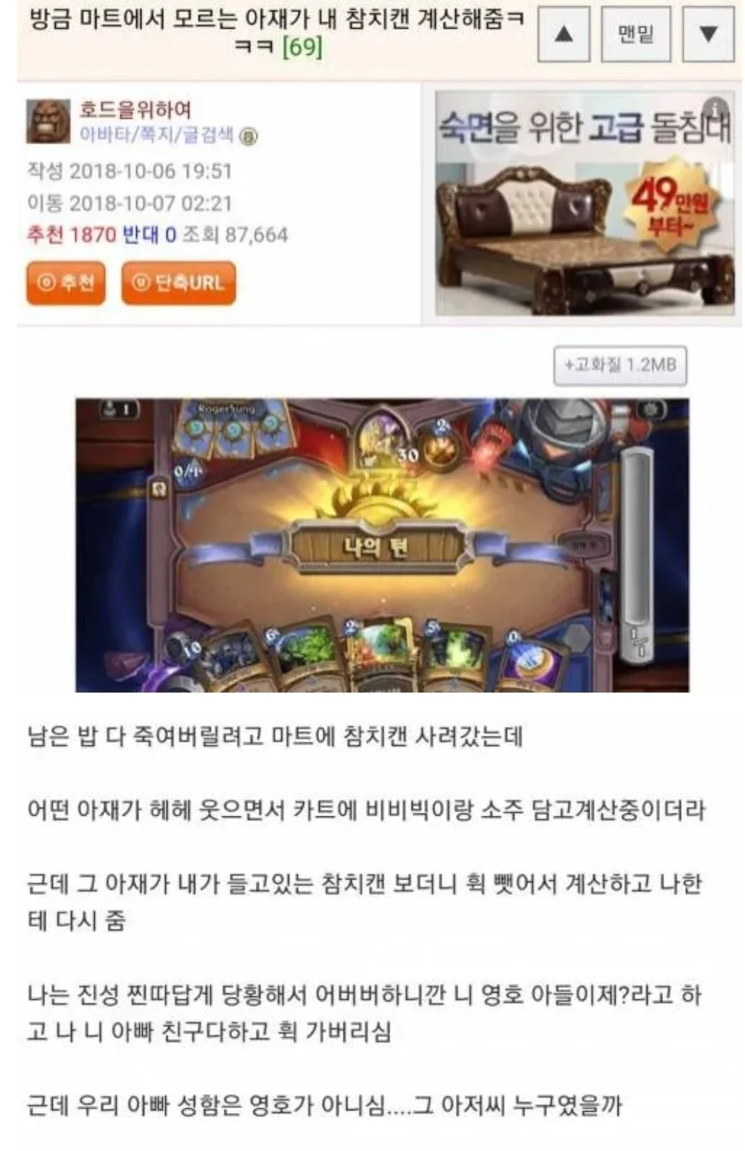 마트에서 모르는 아저씨가 계산해줌 | 인스티즈