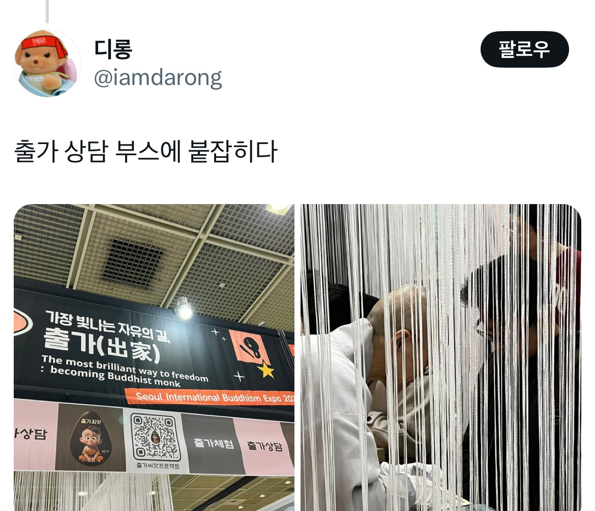 불교박람회 올해도 너무엠지해서 정신못차림 | 인스티즈