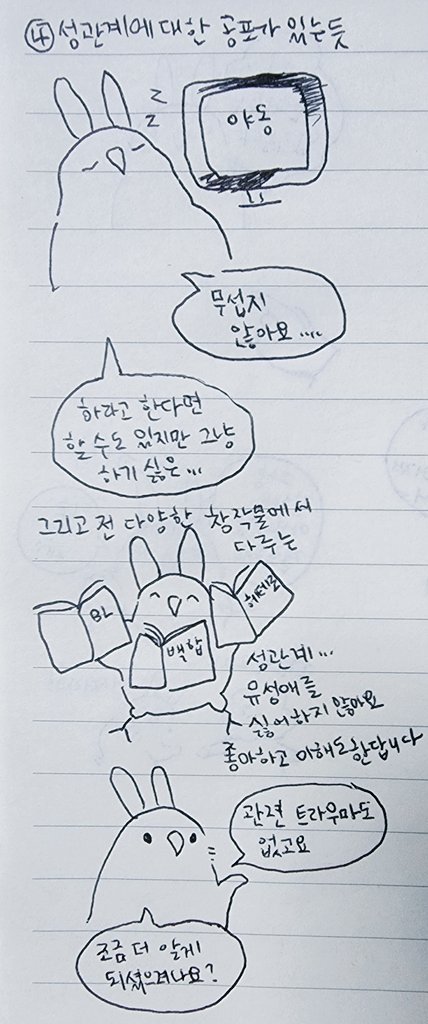 에이섹슈얼이 말하는 에이섹슈얼: "저같은 소수자는 어떻게 사람을 만나야할까요?".twt | 인스티즈