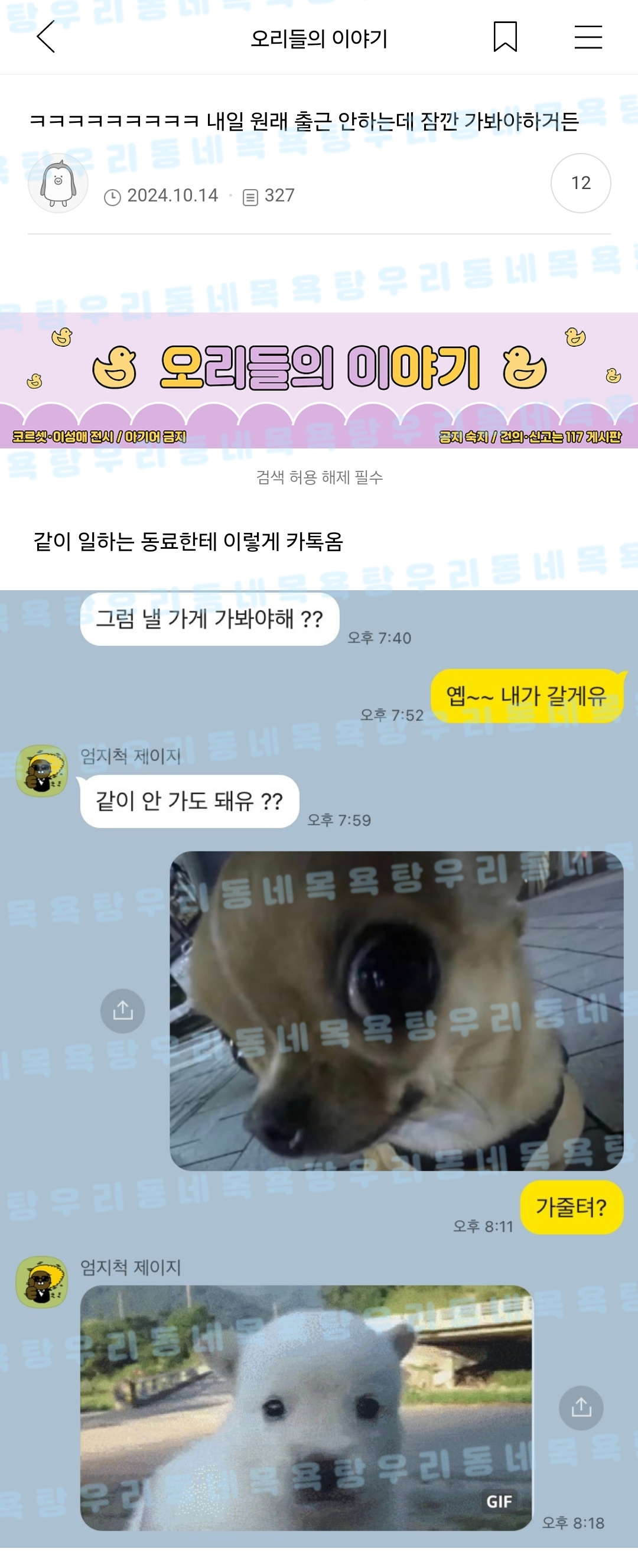 ㅋㅋㅋㅋㅋㅋㅋㅋㅋ 내일 원래 출근 안하는데 잠깐 가봐야하거든 | 인스티즈