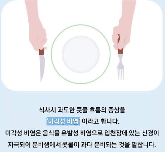  밥먹을때 콧물 나오는 사람1