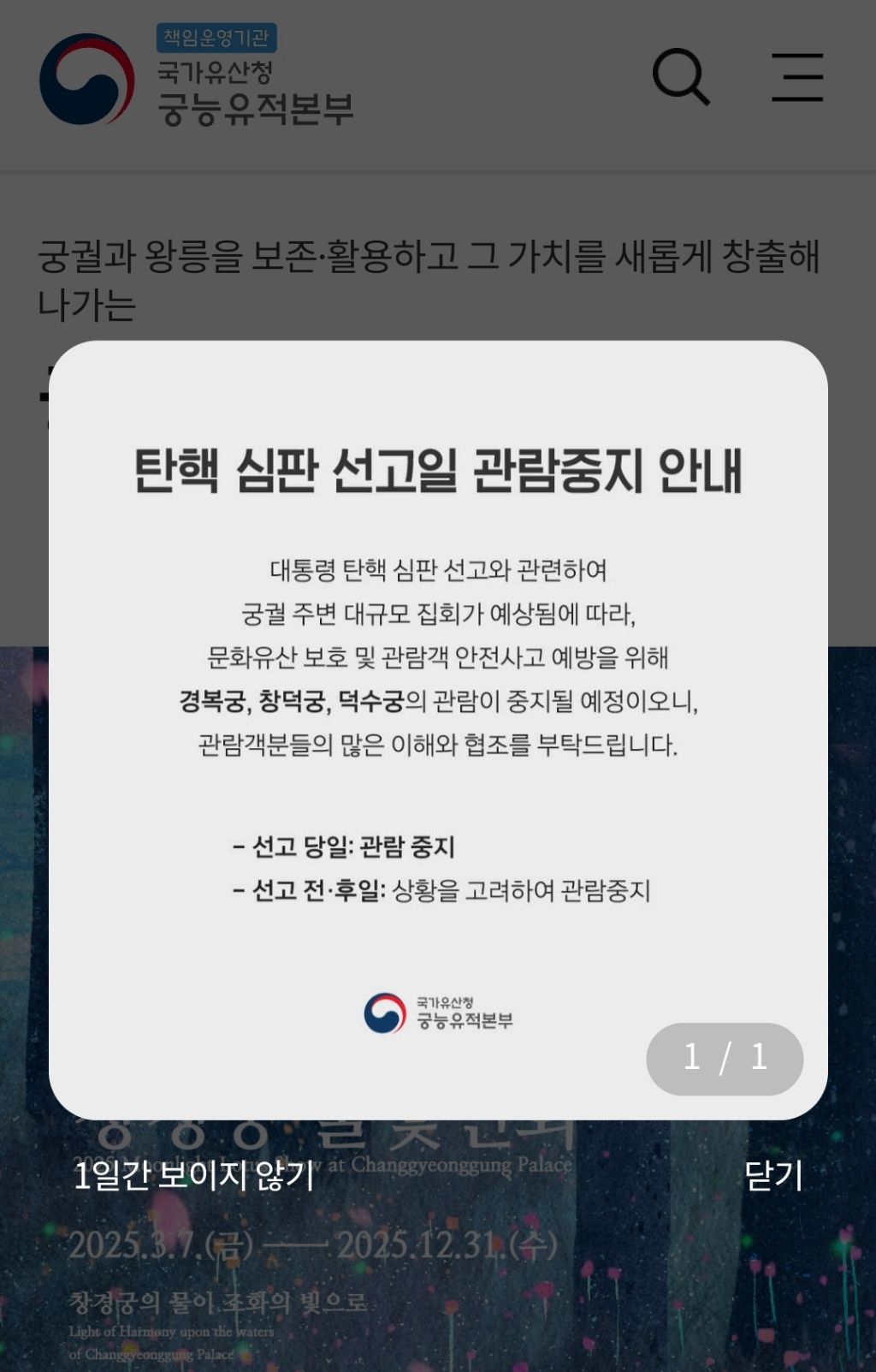 경복궁 창덕궁 덕수궁 탄핵선고일 관람 중지 | 인스티즈