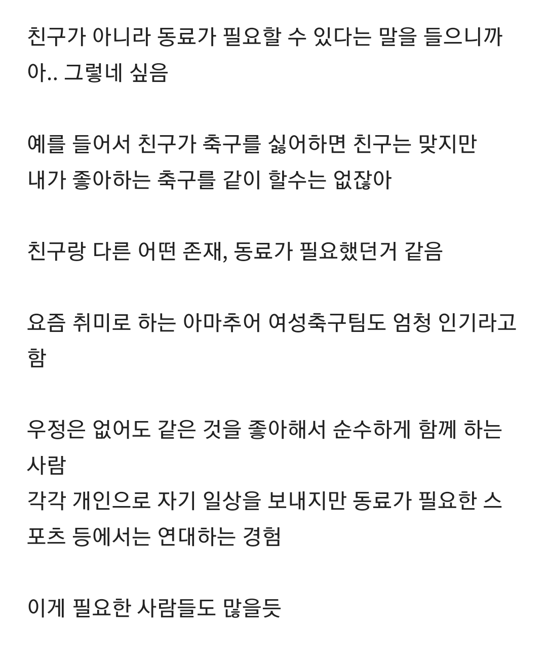 친구가 아니라 동료가 필요한 여성들이 많은거 같음.jpg | 인스티즈