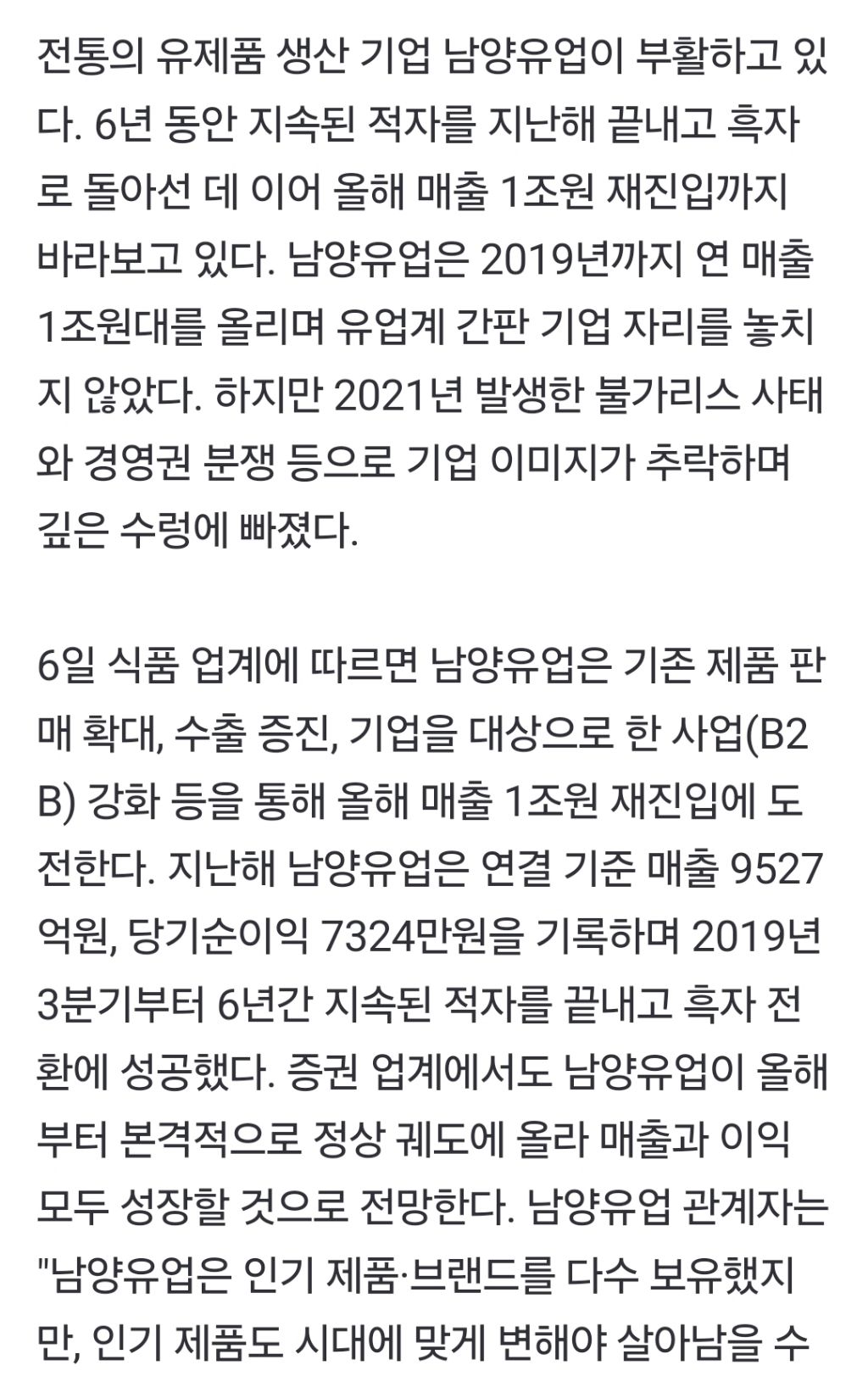 6년 적자 끝낸 남양 "다시 1조 클럽" | 인스티즈