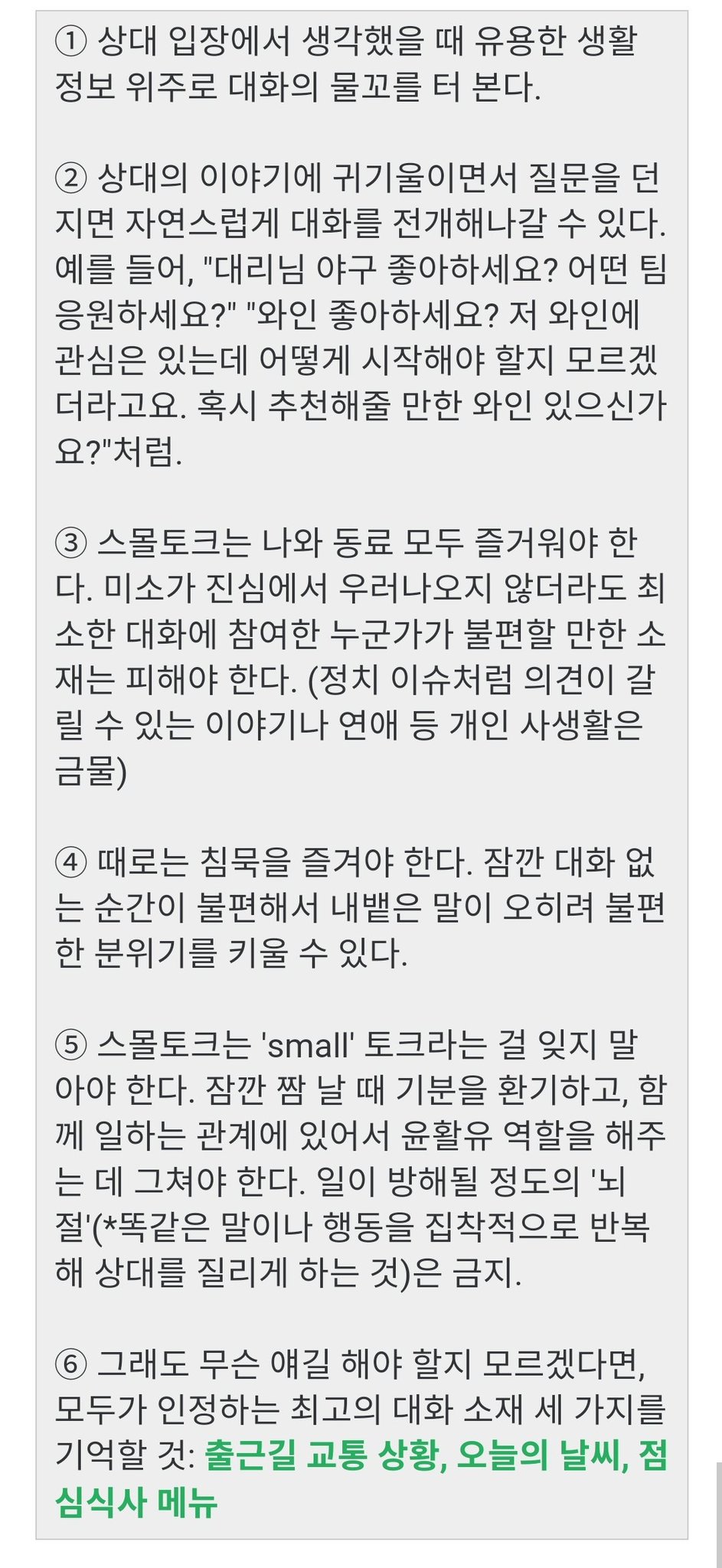 회사에서 싸가지 없게 굴지 마세요 트위터식 사회생활은 정말 고난길만 열립니다.twt | 인스티즈