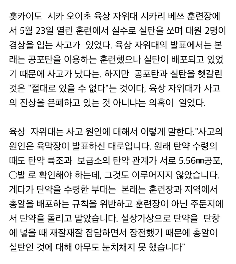 훈련중 실탄을 지급한 자위대 대참사 .jpg | 인스티즈
