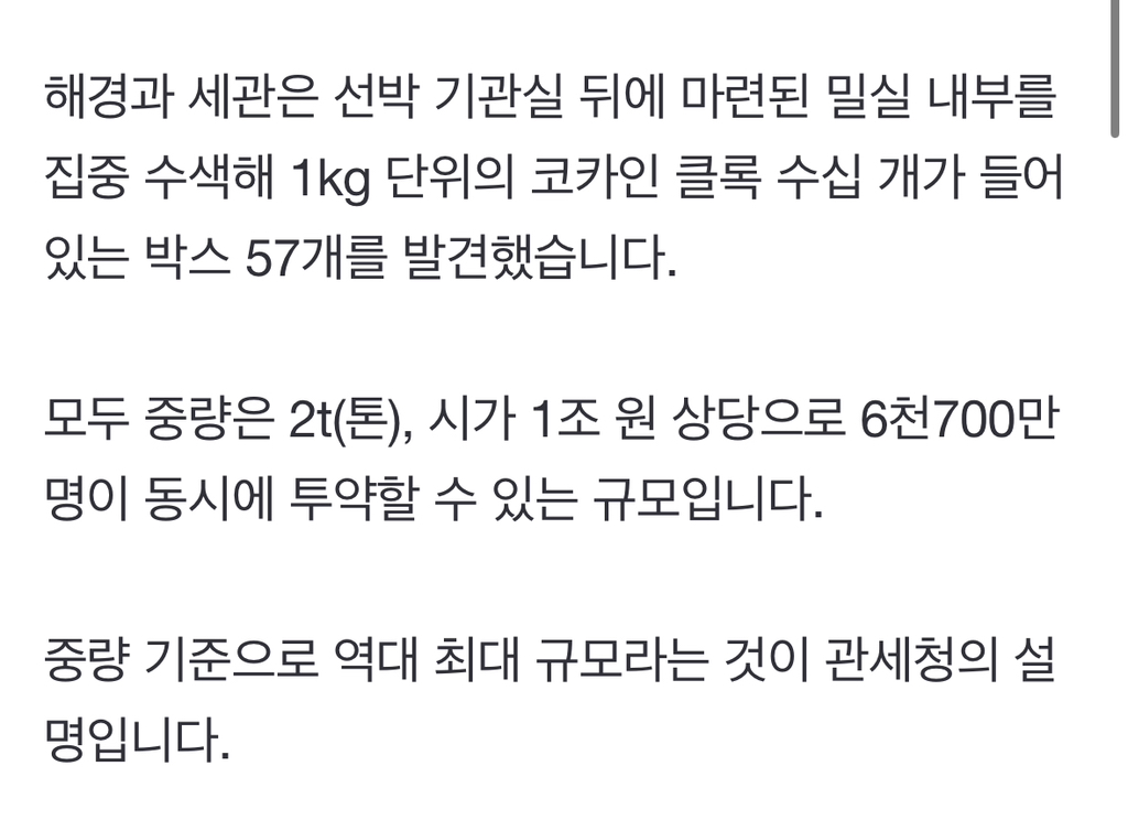 강릉 정박한 선박서 1조 원어치 코카인 2톤 적발 | 인스티즈