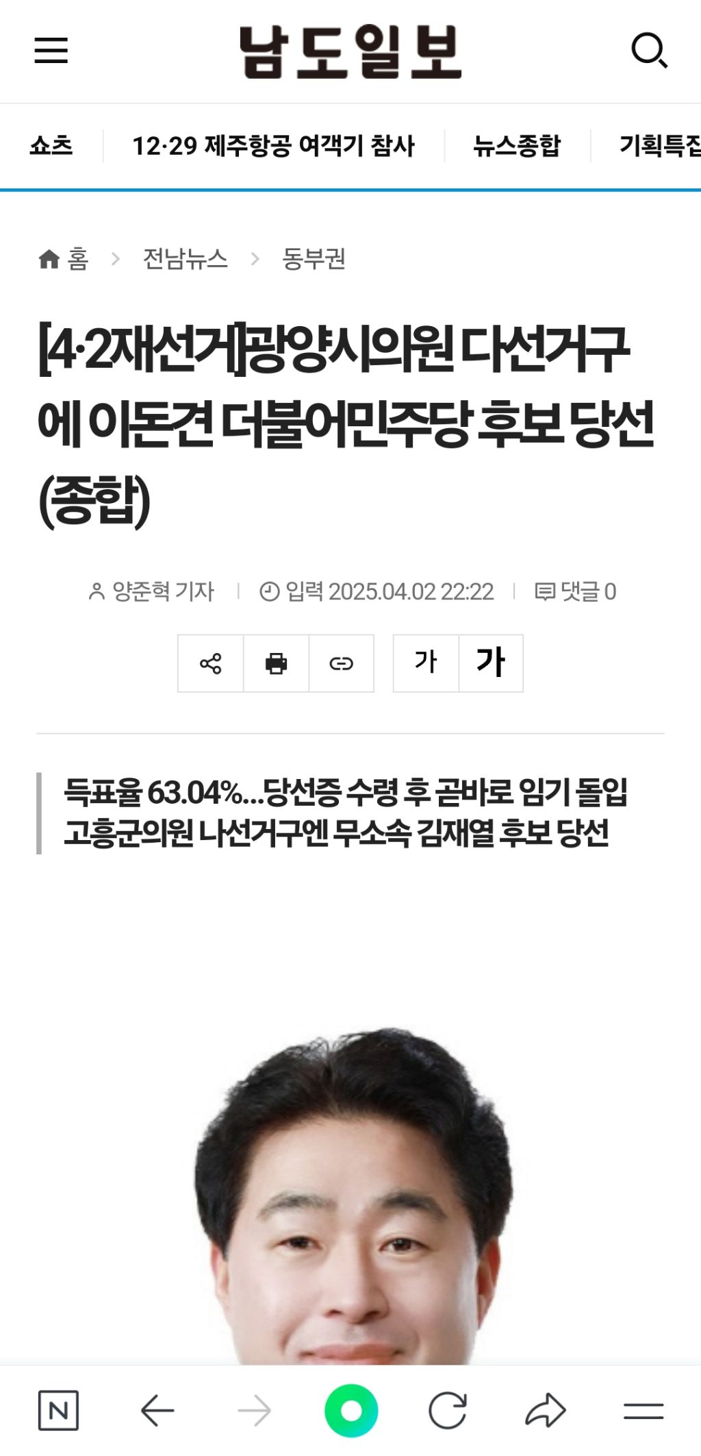  [4·2재선거] 광양시의원 다선거구에 이돈견 더불어민주당 후보 당선