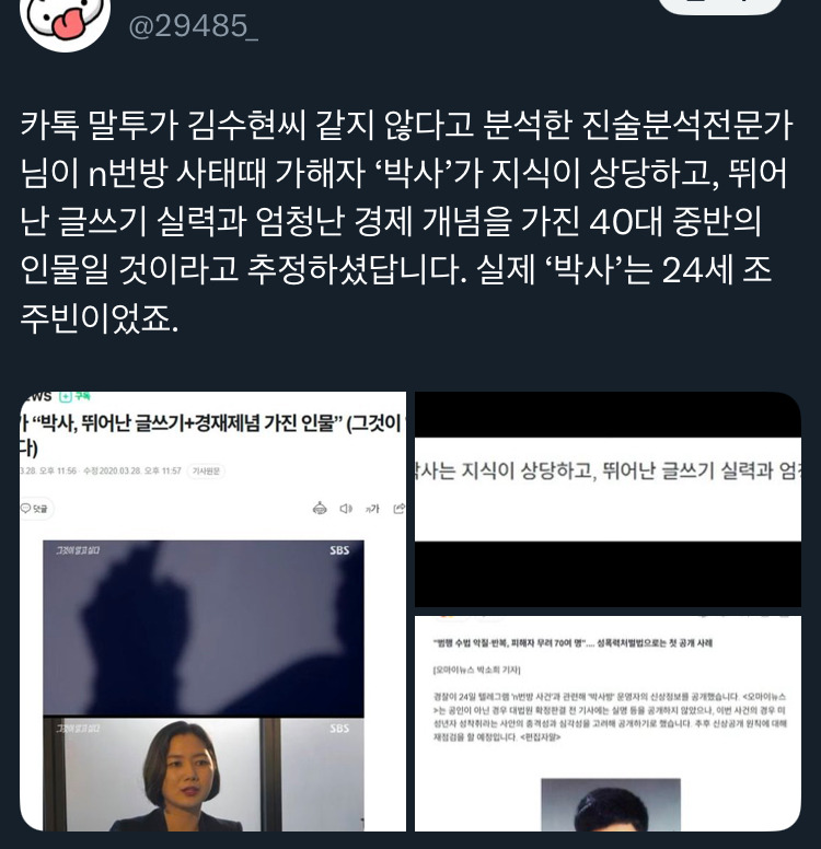 김수현의 카톡 말투를 분석했다는 진술분석 전문가의 이력 | 인스티즈