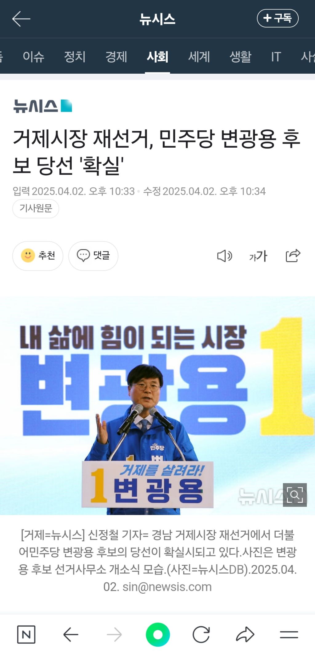  거제시장 재선거, 민주당 변광용 후보 당선 &apos;확실&apos;